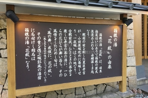 箱根湯本-花紋